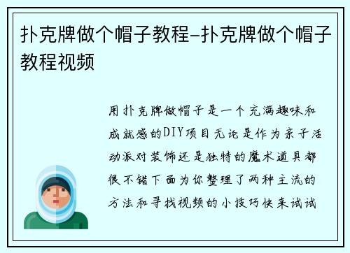 扑克牌做个帽子教程-扑克牌做个帽子教程视频