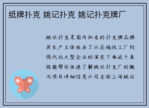 纸牌扑克 姚记扑克 姚记扑克牌厂