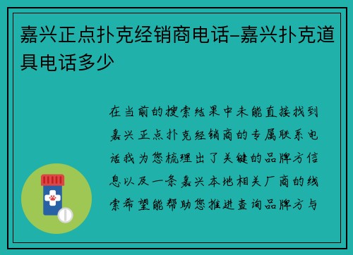 嘉兴正点扑克经销商电话-嘉兴扑克道具电话多少
